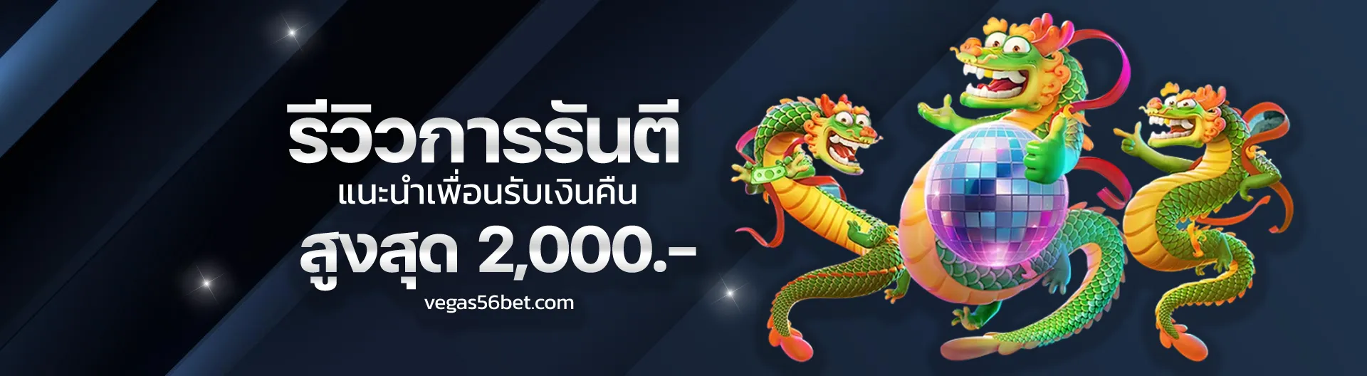 สมัคร vegas56